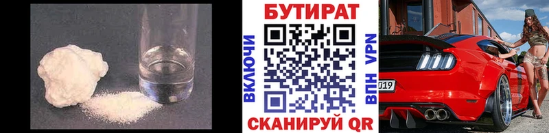 БУТИРАТ жидкий экстази  Куртамыш 